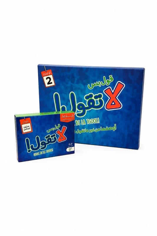 قول بس لا تقول