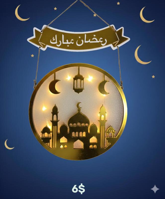 تعليقة رمضان مبارك
